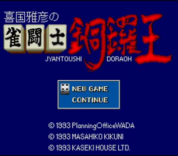 Kikuni Masahiko no Jantoushi Doraou (Japan) screen shot title